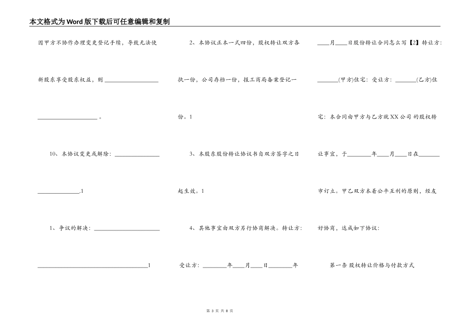 股份转让合同标准样书_第3页