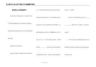 股份转让合同标准样书
