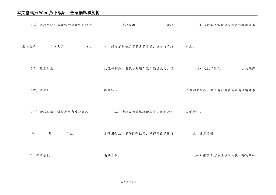 借款合同范本（完整版律师精编）专业版_第2页