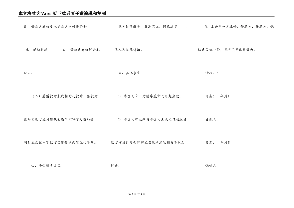 借款合同范本（完整版律师精编）专业版_第3页