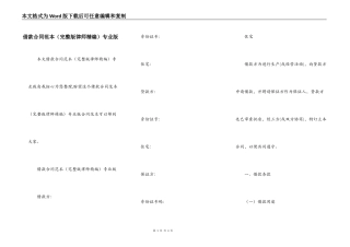 借款合同范本（完整版律师精编）专业版