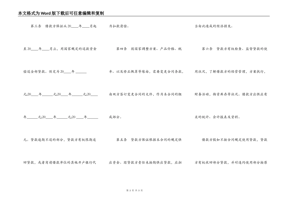 借款合同书样书一_第2页