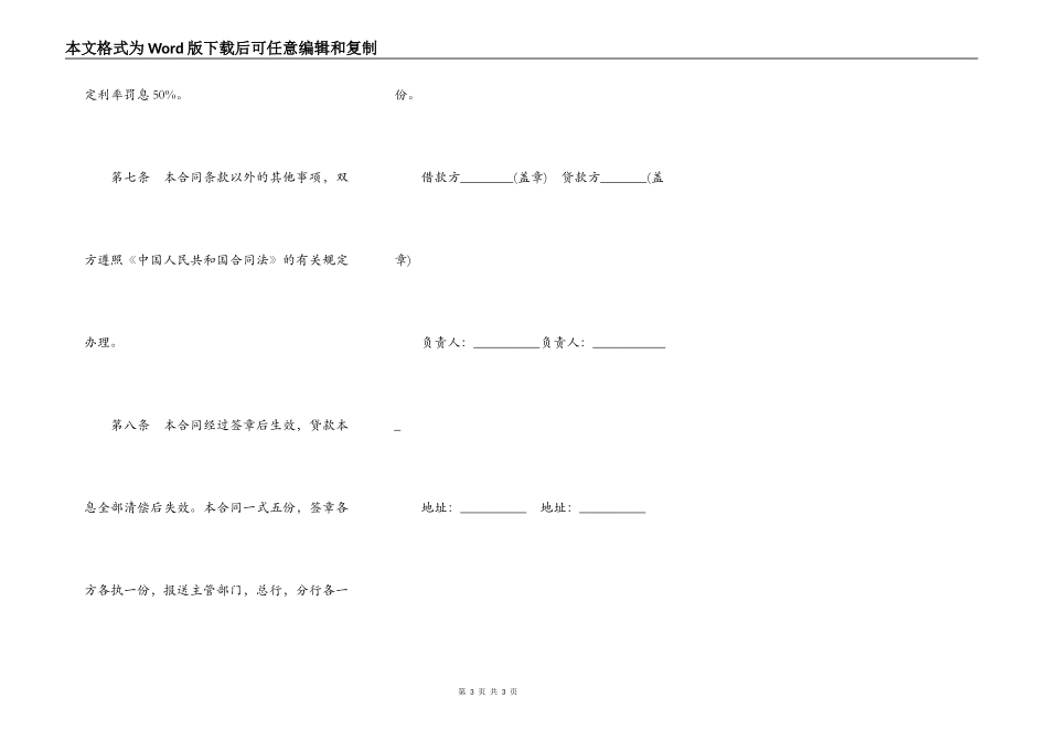 借款合同书样书一_第3页