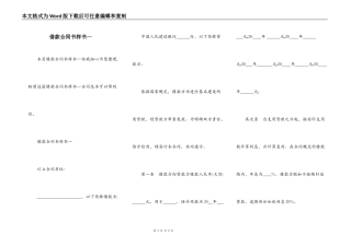 借款合同书样书一