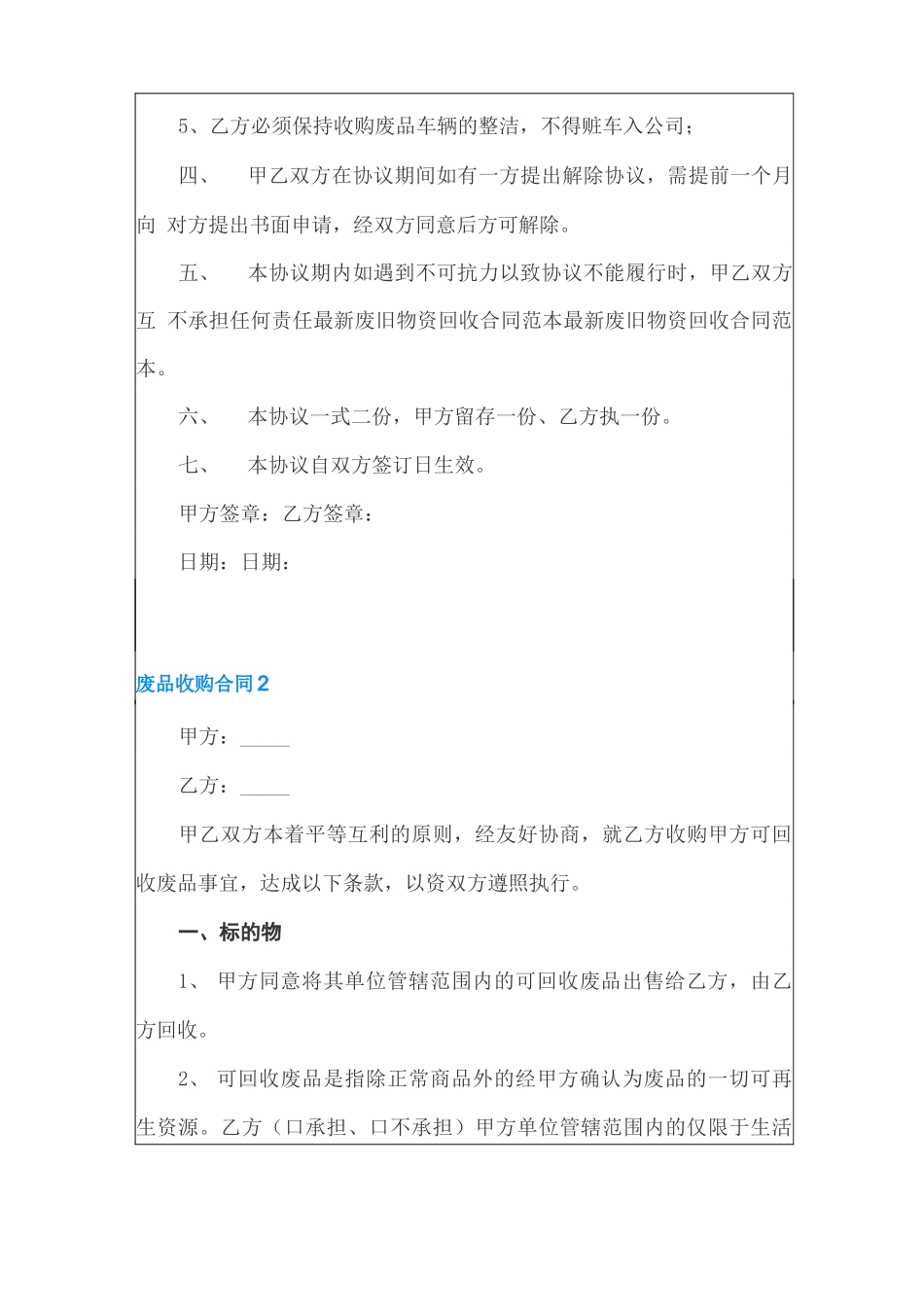 废品收购合同(8篇)_第2页