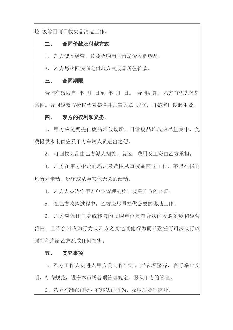 废品收购合同(8篇)_第3页