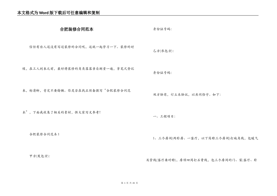 合肥装修合同范本_第1页