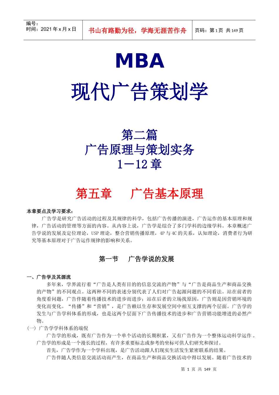 MBA现代广告策划学(二)_第1页