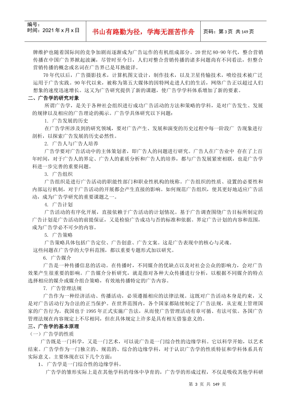 MBA现代广告策划学(二)_第3页