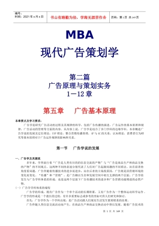 MBA现代广告策划学(二)