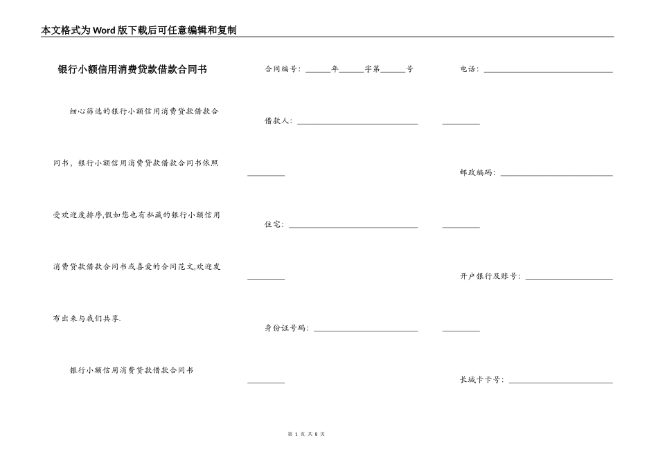 银行小额信用消费贷款借款合同书_第1页
