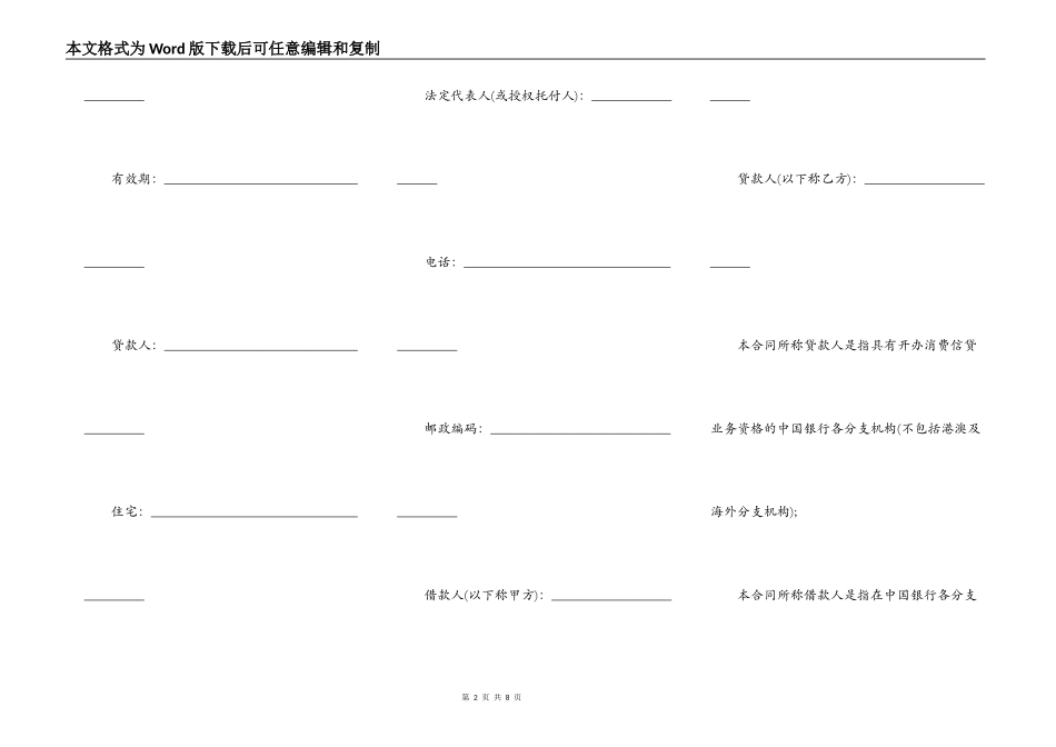 银行小额信用消费贷款借款合同书_第2页
