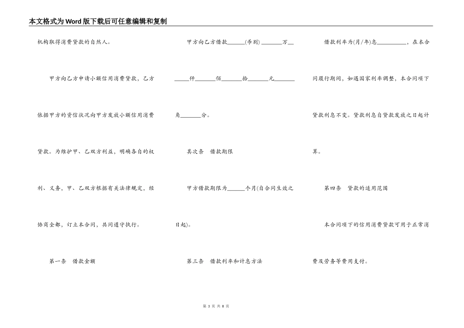 银行小额信用消费贷款借款合同书_第3页