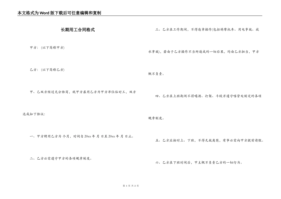 长期用工合同格式_第1页