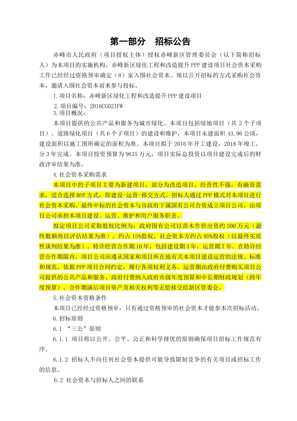 PPP建设项目_第3页