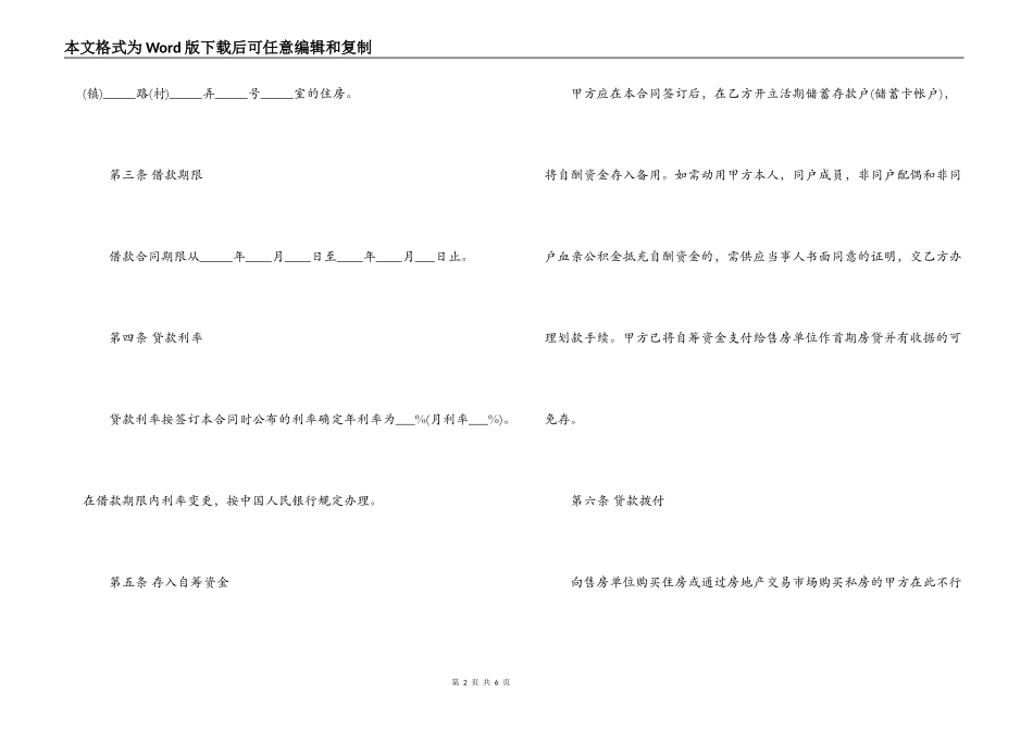 最新版个人借款合同范本_第2页