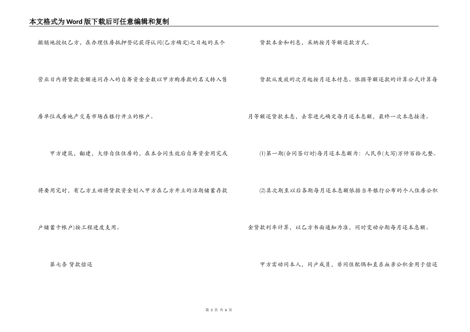 最新版个人借款合同范本_第3页