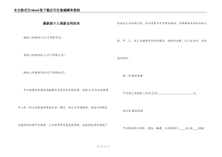最新版个人借款合同范本