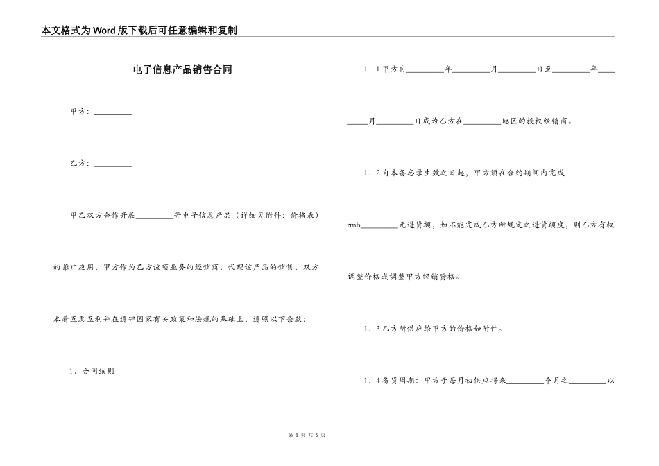 电子信息产品销售合同_第1页