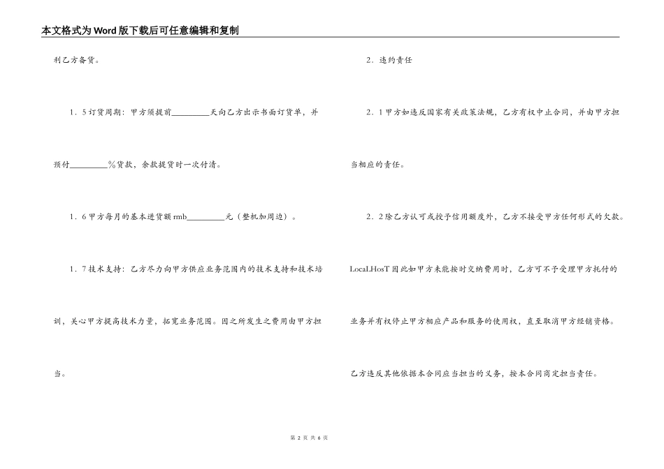 电子信息产品销售合同_第2页