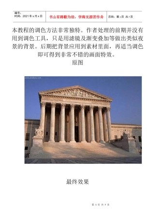 photoshop为宏伟的古典建筑添加青蓝的月色效果