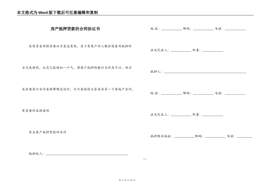 房产抵押贷款的合同协议书_第1页