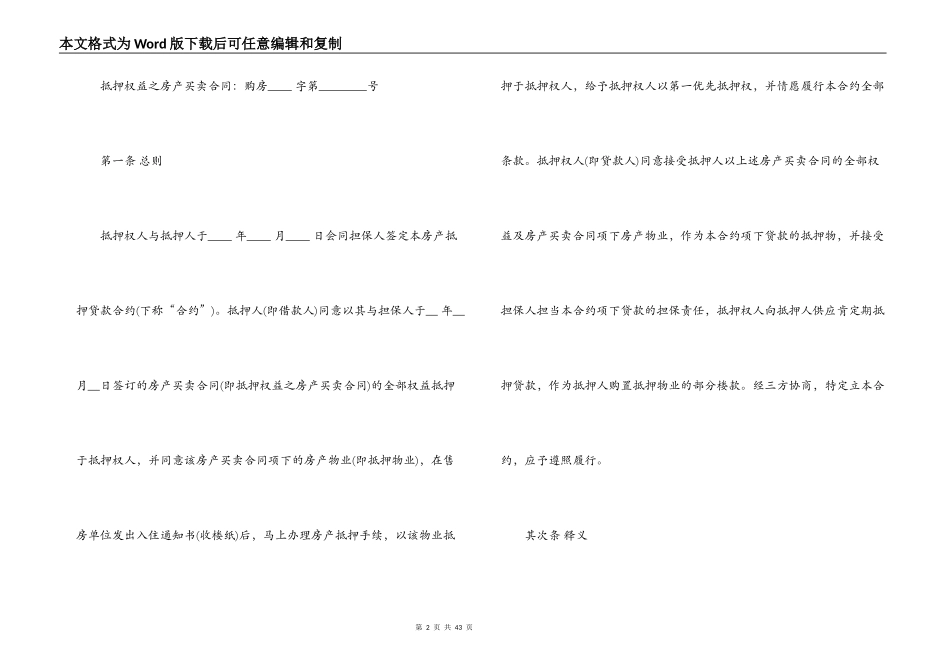 房产抵押贷款的合同协议书_第2页