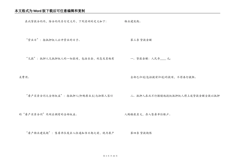 房产抵押贷款的合同协议书_第3页