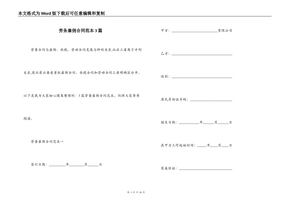 劳务雇佣合同范本3篇_第1页