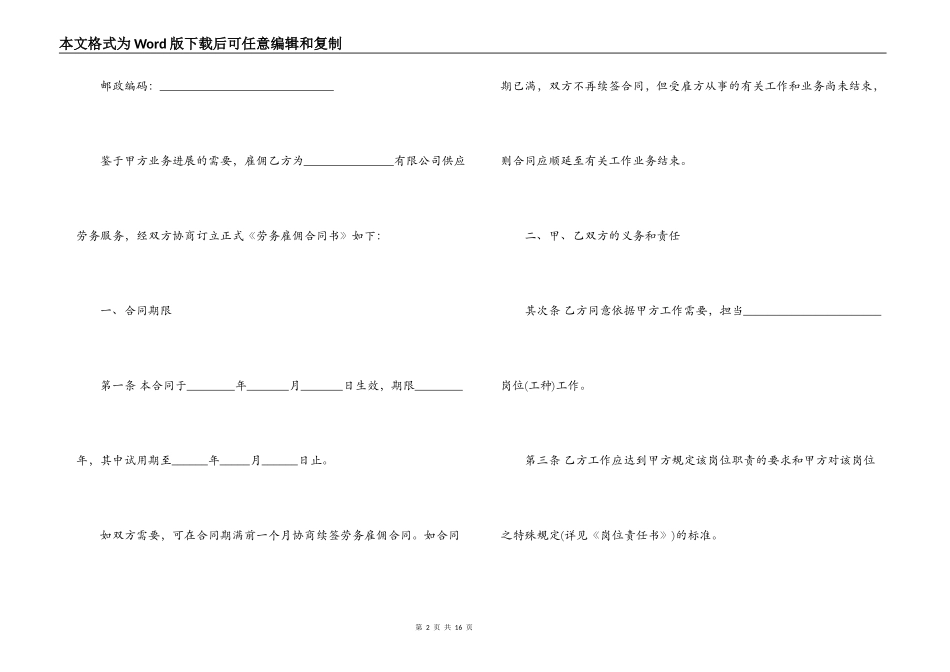 劳务雇佣合同范本3篇_第2页