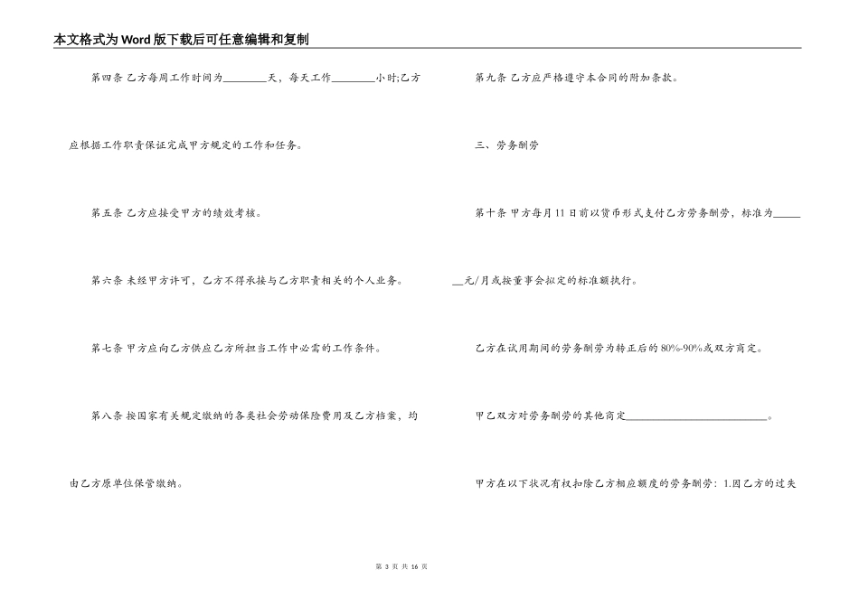 劳务雇佣合同范本3篇_第3页