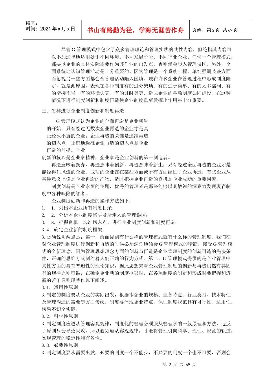 mba管理好书-g管理模式（上）_第2页