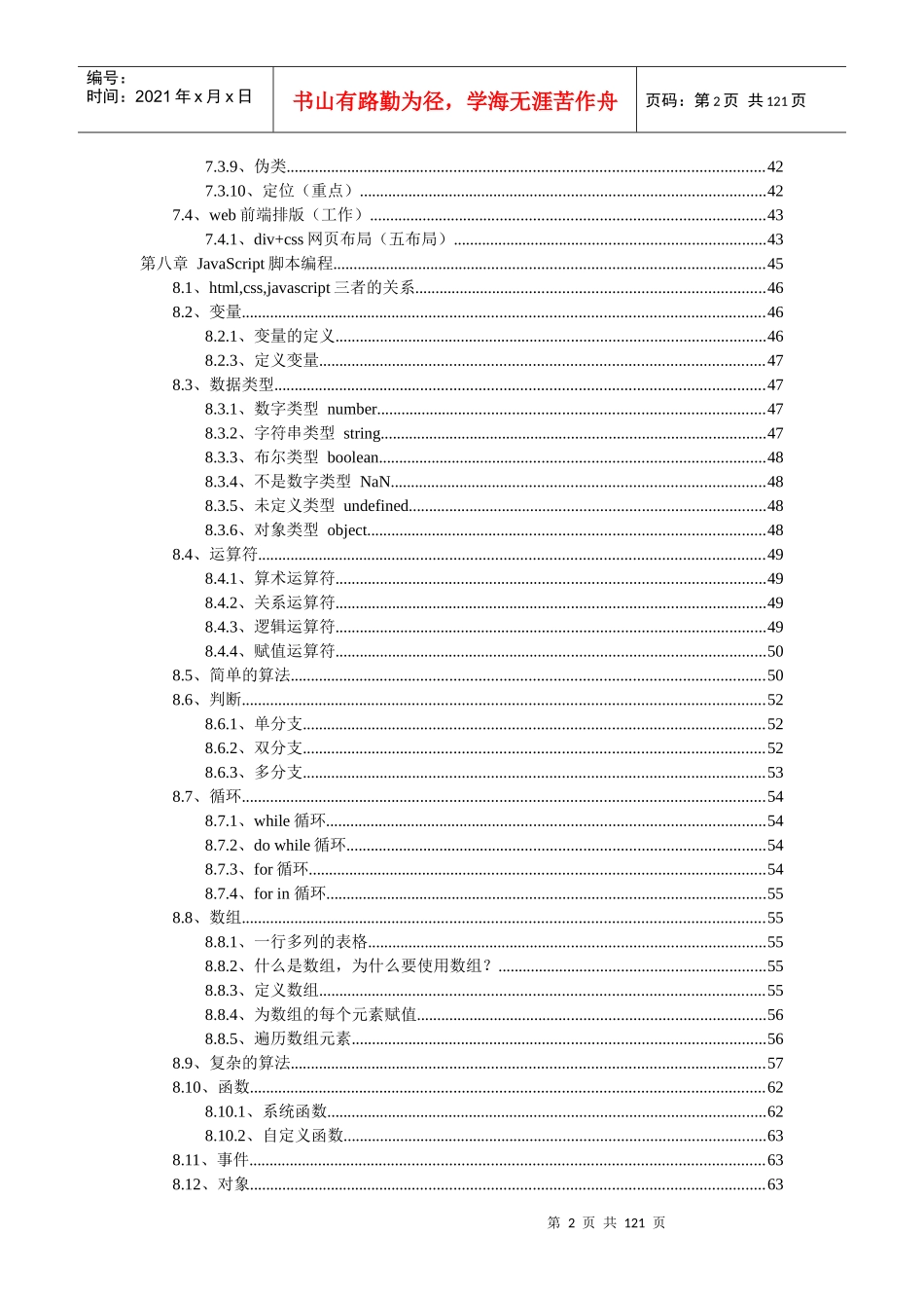 IT企业项目培训大纲_第2页