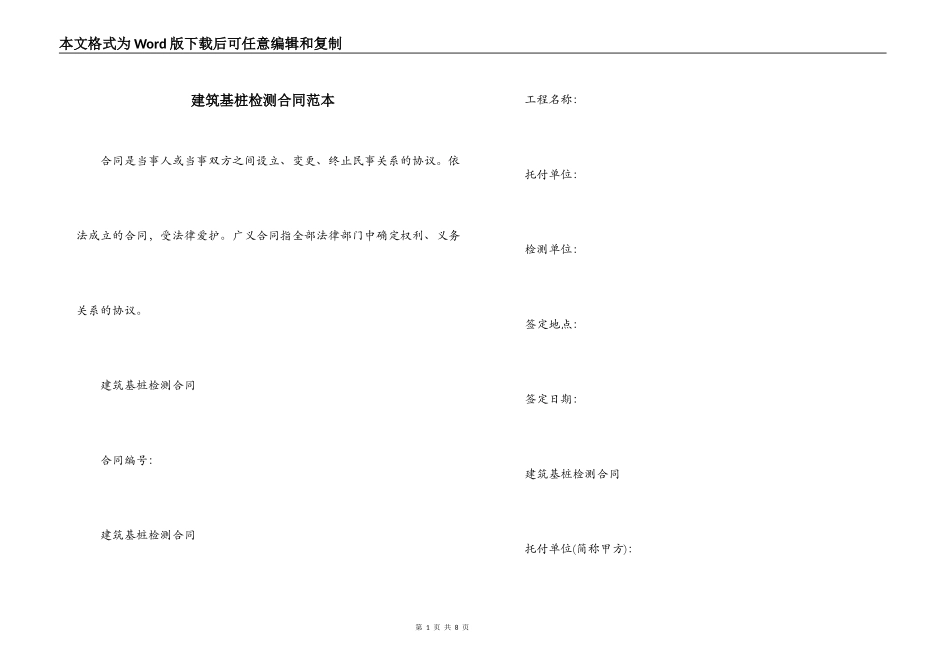 建筑基桩检测合同范本_第1页