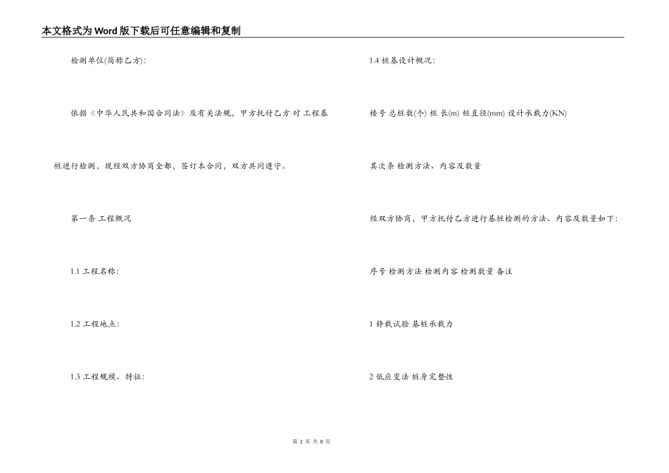建筑基桩检测合同范本_第2页