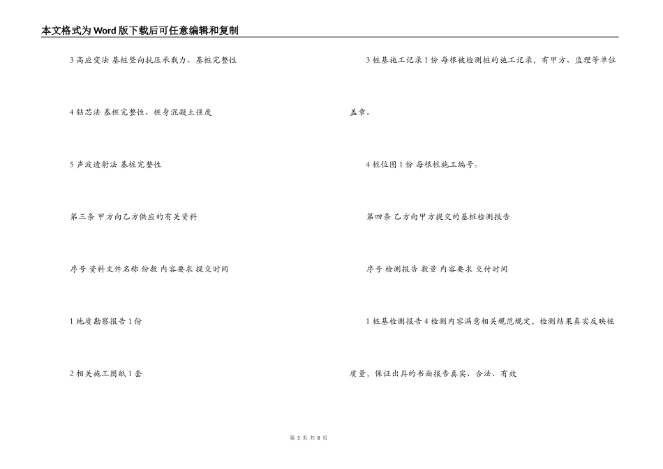 建筑基桩检测合同范本_第3页
