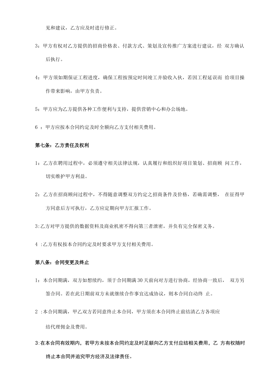 策划招商顾问合同_第3页