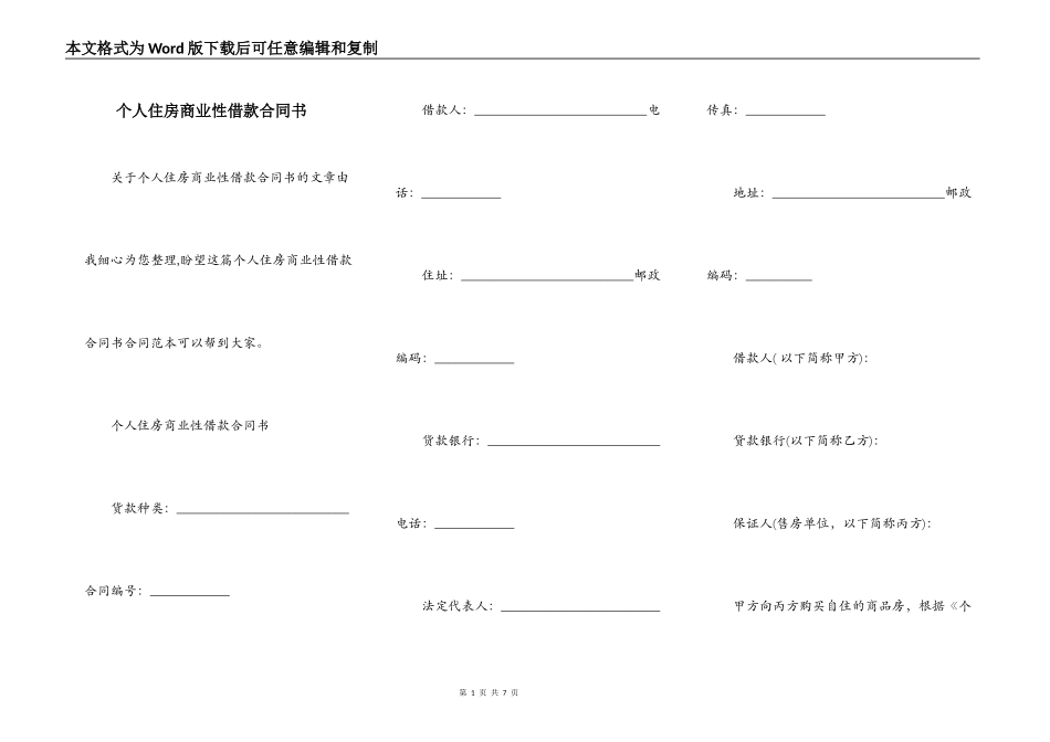 个人住房商业性借款合同书_第1页