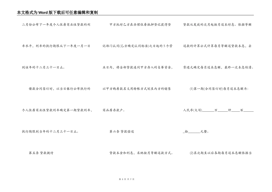 个人住房商业性借款合同书_第3页