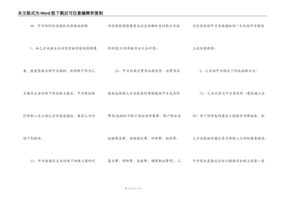资产担保合同范例_第3页