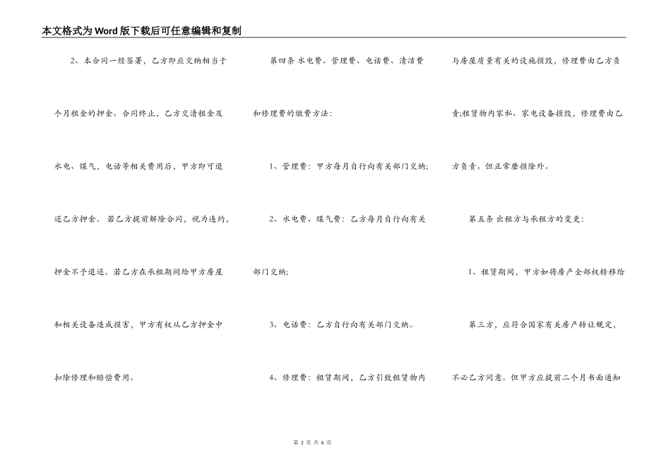 实用版小产权房房屋租赁合同_第2页