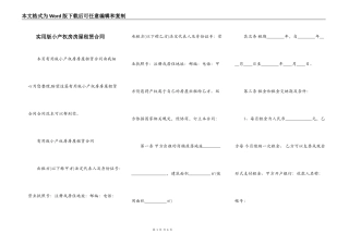 实用版小产权房房屋租赁合同