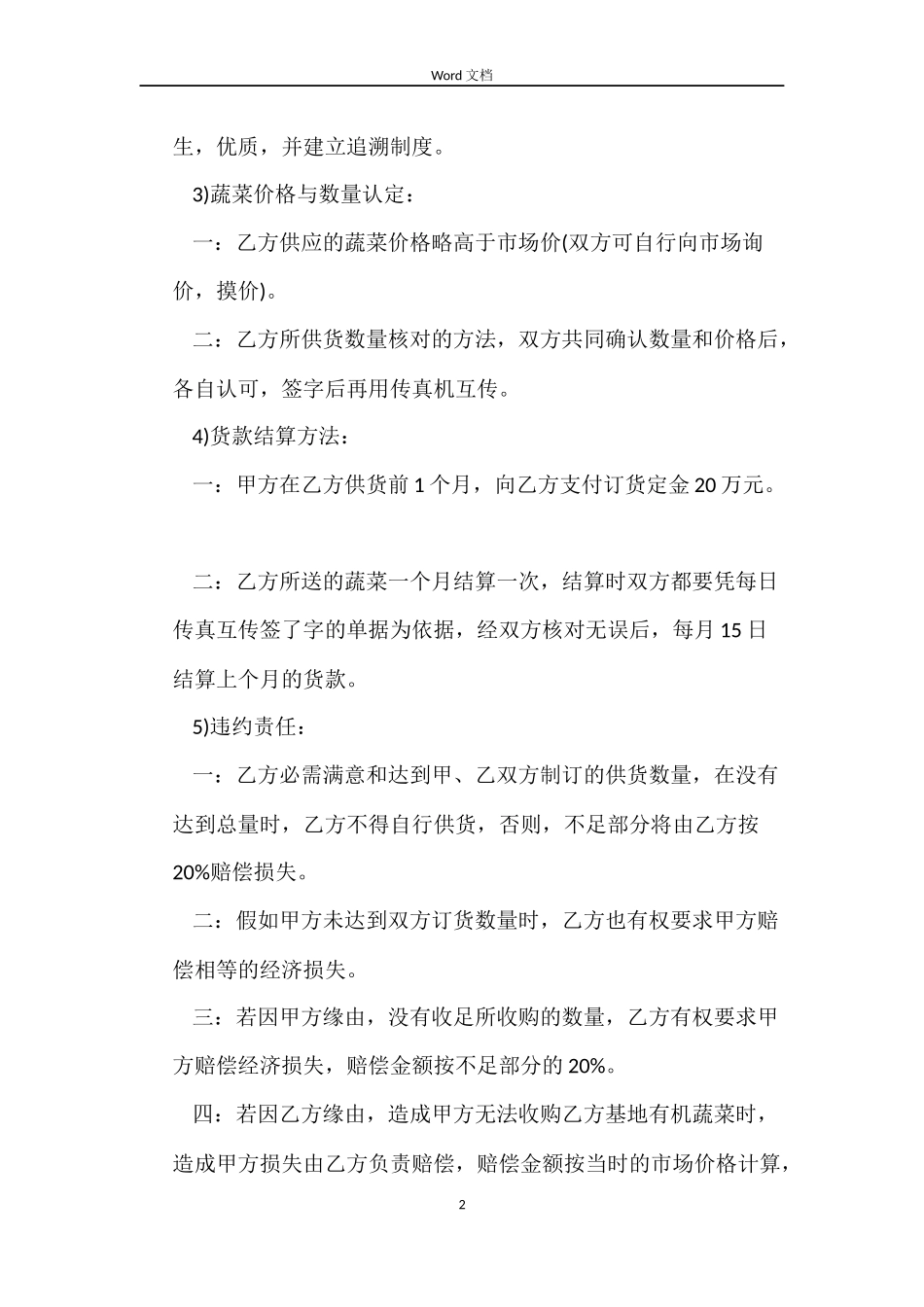 蔬菜供货供货合同_第2页