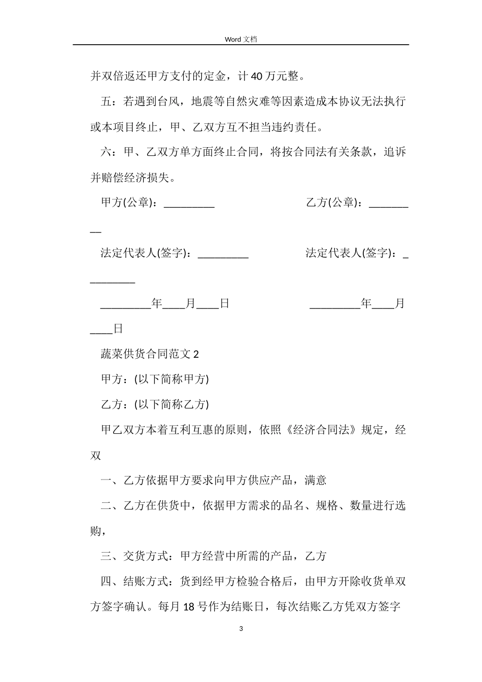 蔬菜供货供货合同_第3页