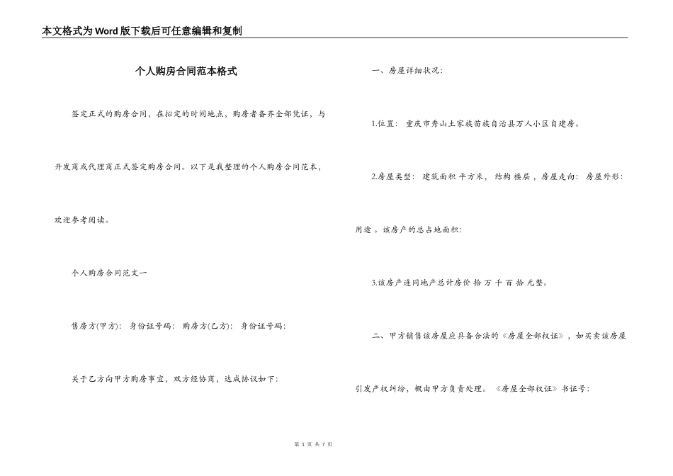 个人购房合同范本格式_第1页