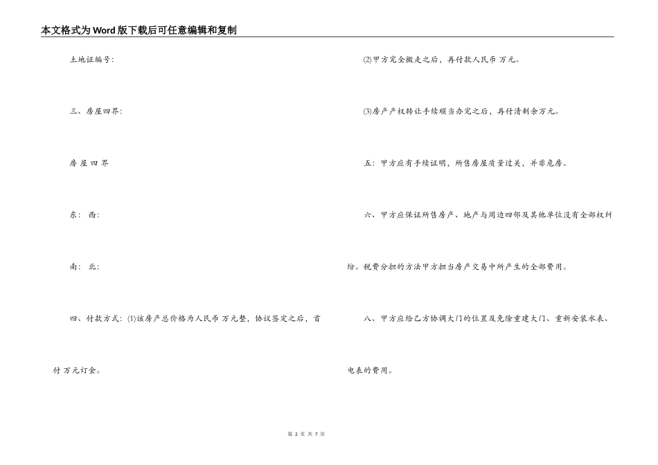 个人购房合同范本格式_第2页