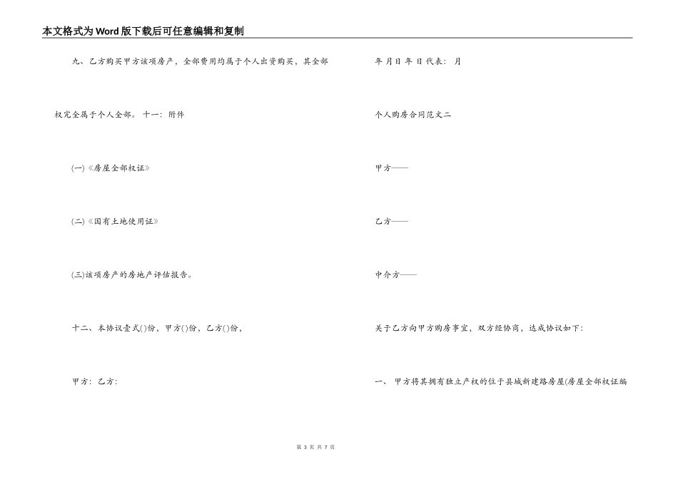个人购房合同范本格式_第3页