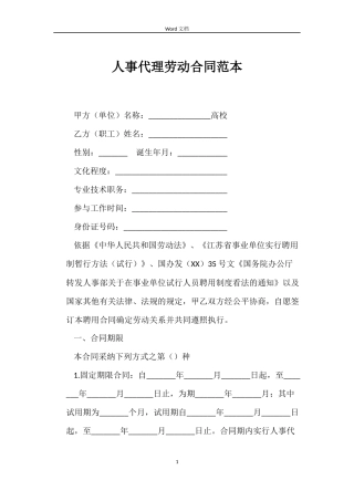 人事代理劳动合同范本