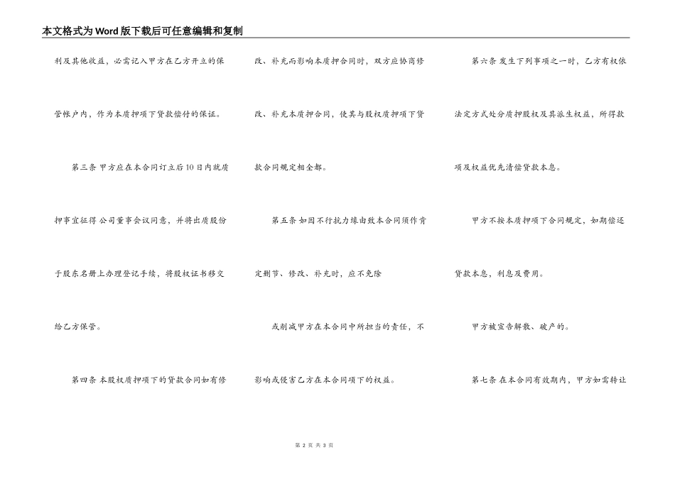 股权质押合同通用版样本_第2页