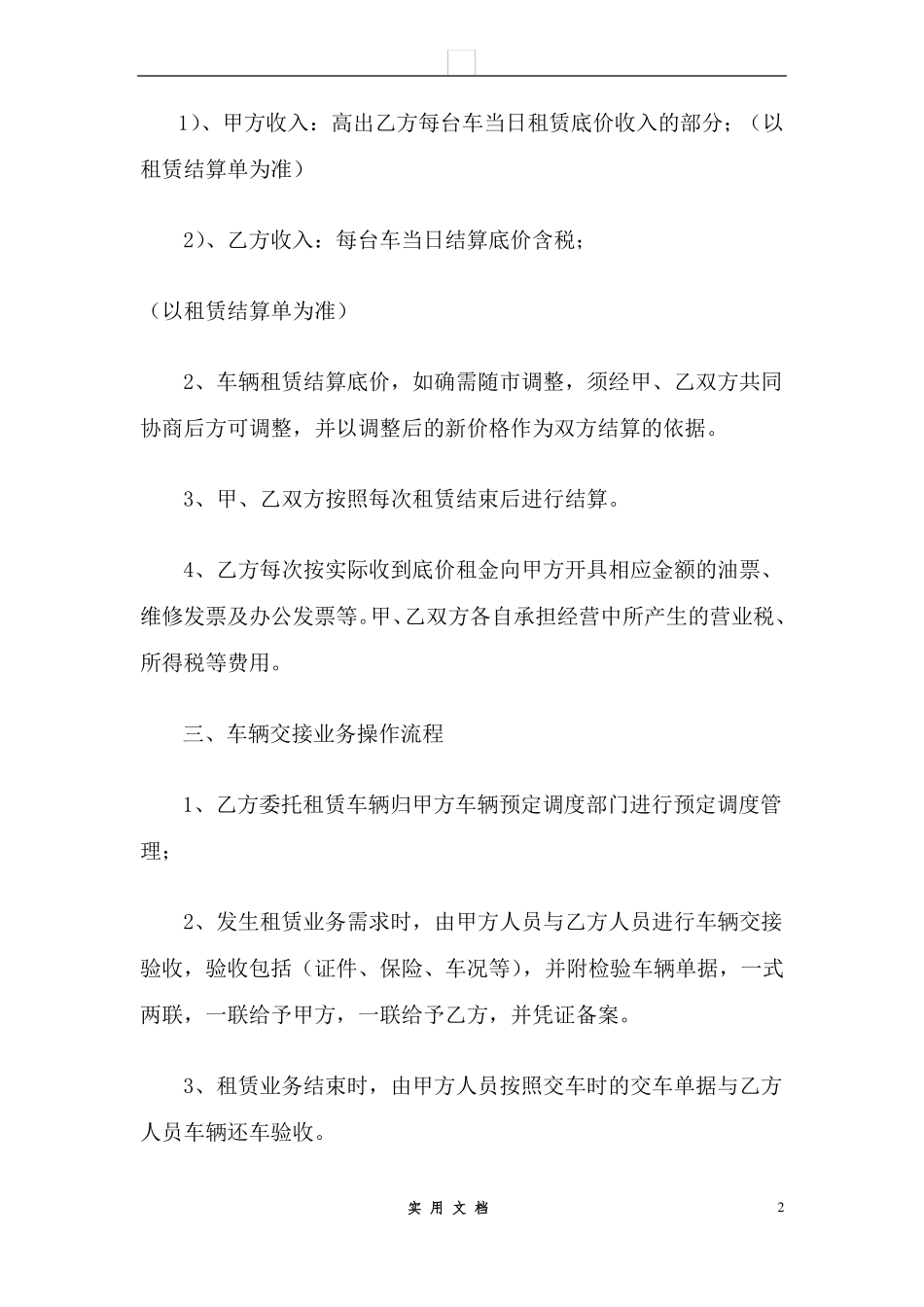合同普及---汽车委托租赁合作协议 _第2页
